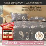 百丽丝水星家纺出品100%纯棉床单单件双人床单全棉被单床罩床上用品