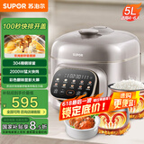 苏泊尔（SUPOR）【国家补贴】快排100系列电压力锅5L猛火鲜呼吸 0涂层球釜 4-6人家用电饭煲高压锅SY-50FC5016Q