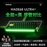 MelGeekMADE68 Ultra+磁轴键盘RT电竞游戏TTC万磁王紫心轴客制化机械键盘无畏契约铝合金小蜜蜂 【预售30号前发货】MADE68Ultra+绿光