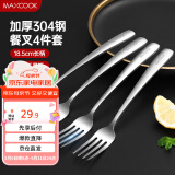 美厨（maxcook）304不锈钢叉子 餐叉水果叉餐具套装甜品汤勺搅拌勺 4件套MCGC4513