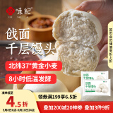 悦味纪 戗面千层馒头600g*2包 共12个 山东老面馒头 半成品早餐速食