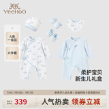英氏（YEEHOO）新生儿衣服礼盒套装初生婴儿男女宝宝礼物满月服纯棉新生礼盒送礼 海鲸之梦【6件套-精梳棉】 66cm
