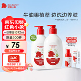 红色小象牛油果保湿洗沐二合一786ml*2(无香精)宝宝儿童洗发水沐浴露液