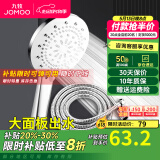 九牧（JOMOO）花洒喷头全套家用增压洗澡淋浴莲蓬头热水器手持淋雨花洒软管套装 花洒头S175015+软管（1.5米）