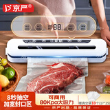 京严真空包装机抽真空封口机家用商用全自动干湿两用抽真空机熟食品保鲜机小型台式塑封机零食快速密封 【强劲大抽力+精准控温】新款（适配多种真空袋） 1m