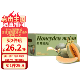 京鲜生 海南哈密瓜/西州蜜 2粒装 净重5-7斤 单果2.5斤起 生鲜水果礼盒
