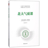 北大气质课
