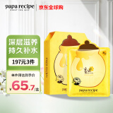 春雨（Papa recipe）黄色经典款蜂蜜面膜 黄春雨10片/盒 韩国进口补水保湿 母亲节礼物
