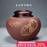 容山堂紫艺紫砂茶叶罐普洱茶盒手工雕刻带盖密封防潮储醒茶罐大号 朱泥紫砂雕刻密封茶叶罐-悟道