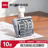 得力（deli） 7527 日期印 可调日期章 生产日期 字高5mm 办公用品 需搭配印台使用