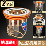 洁比世地漏防臭芯【2个装】卫生间下水道通用防虫防水防臭神器堵臭器