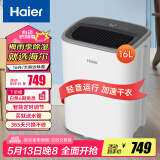 海尔（haier）除湿机/抽湿机  家用除湿机轻音吸湿器干衣净化抽湿器去湿防潮干燥机地下室别墅专用大面积除湿 16L/天 全屋除湿【适用30-90㎡】