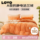 LOVO罗莱生活旗下品牌家纺 法兰绒被套 冬加厚牛奶绒被罩床品1.5米