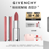 纪梵希（Givenchy）【代言人同款】粉丝绒N16杏豆沙色口红唇膏 送闺蜜生日礼物送女生