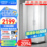 箭牌（ARROW）整体淋浴房干湿分离隔断弧扇形洗澡钢化防爆玻璃沐浴房浴室浴屏 1100*1200mm现货 弧扇形【2199】