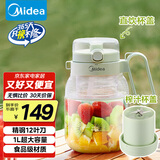 美的（Midea）【国家补贴】榨汁杯 家用便携式榨汁机 果蔬果汁机 秒碎冰打汁机 充电迷你小型果汁杯MJ-LZ5X2-103