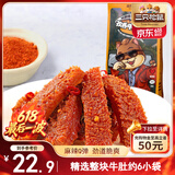 三只松鼠孜香牛肚火锅味120g袋装零食牛肉肉干肉脯特产小吃麻辣卤味熟食
