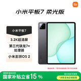 小米(MI) 小米平板7 柔光版【平板国家补贴15%】11.2英寸 3.2K超清屏 骁龙 澎湃OS2 12+256G黑色