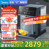 美的（Midea）【6年长效过滤】魔方矿泉机净饮机台式净水器即热式直饮机免安装国家补贴JD3388T-RO
