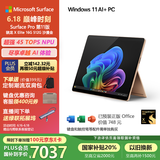 微软（Microsoft）Surface Pro第11版 二合一笔记本电脑 国家补贴20% 轻薄本 AI PC 骁龙X Elite 16G 512G 沙漫金