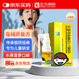 【2盒装】[三力] 开喉剑喷雾剂（儿童型）15ml