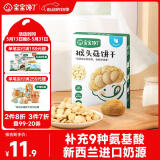 宝宝馋了猴头菇饼干65g儿童零食无添加香精磨牙