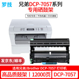 罗技 TN2225适用兄弟 Brother DCP-7057 激光打印机粉盒墨盒DCP7057硒鼓墨粉碳粉盒墨粉盒碳粉感光鼓架 高品质硒鼓 鼓架丨不含墨粉