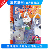 【17辑新上市】官方正版大侦探福尔摩斯探案集小学生版全66册经典侦探故事书彩图漫画7-12岁儿童三四五六年级课外阅读书籍悬疑推理小说 第十三辑（51-52册）：全2册【赠1个钥匙扣】