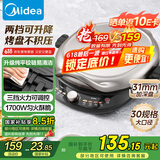 美的（Midea）电饼铛电饼档双面加热煎烤机烙饼锅加大加深早餐机煎饼薄饼机多功能升降烤盘JKE30T78 专用烤肉锅