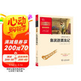 鲁滨逊漂流记 六年级下册推荐阅读 附带阅读耐力记录表 商务印书馆