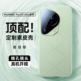 摩斐【自带精孔镜头膜】适用华为pura70ultra手机壳p70pro保护套Pro+超薄散热皮质防摔全包简约商务款