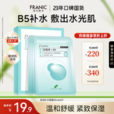 法兰琳卡深润补水面膜控油保湿舒缓紧致25gx5片敏肌可用生日礼物女士