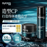 丝蕴（syoss）激强塑型哑光发蜡发泥85ml+发胶喷雾180ml强力定型套装