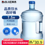 拜杰纯净水桶桶装水矿泉水桶饮用水饮水机水桶手提户外桶7.5L小蛮腰桶