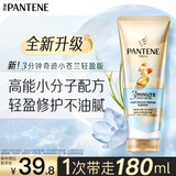 潘婷3三分钟奇迹护发素氨基酸轻盈180ml京东自营发膜级洗护蓬松柔顺