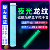 威拓森游钓中国鱼竿缠把带大师同款萨蔓塔硅胶手把带防电防滑防水保护套 提夫尼蓝夜光（延展长度35cm）