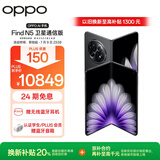 OPPO Find N5 16GB+1TB 卫星通信版 缎黑 超薄机身 超长续航电池 骁龙8至尊版 AI 5G 折叠屏手机