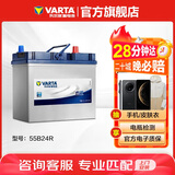 瓦尔塔（VARTA）汽车电瓶蓄电池 蓝标 55B24R 铃木天宇森雅江淮悦悦 以旧换新