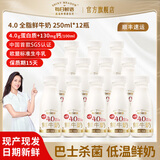 每日鲜语【顺丰】4.0g鲜奶250ml全脂低温鲜奶巴氏杀菌鲜活 4.0 全脂250ml*12瓶