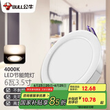 公牛（BULL）LED筒灯天花灯嵌入式孔灯 6W3.5寸冷白光4000K/开孔85-95mm