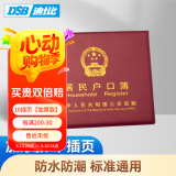 DSB（迪士比）户口簿户口本保护套10十插页通用加厚款居民户口本保护套外皮证件外壳枣红色