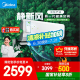 美的（Midea）大1匹 静新风 超一级能效 变频 智能卧室 空调挂机 以旧换新 国家补贴 KFR-26GW/N8XF1-1定制版