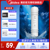 美的净水器滤芯适用MU136A-4，MU131A-5、MRC1686A-50G、MRC1795A-75G、MRC1592A-50G、M6系列- PP棉滤芯