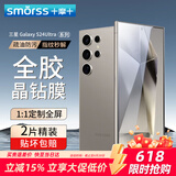 Smorss【2片装】适用三星S24Ultra钢化膜三星S24Ultra手机膜Galaxy 高清全屏覆盖防摔抗指纹保护贴膜