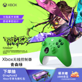 微软Xbox无线游戏手柄 无线控制器 彩色手柄青森绿 蓝牙 适配Xbox/PC/平板/手机 Steam促销 双影奇境 
