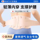 ZEAMO医用超薄夏季护腰带薄款透气腰间盘突出腰肌劳损女士专用运动腰托