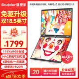 雕塑家双屏便携式显示器 可折叠18.5英寸100HZ 115%sRGB笔记本副屏电脑扩展屏幕办公炒股游戏三屏MF185LT