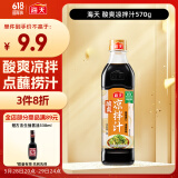 海天凉拌汁 凉拌菜点蘸捞汁 调味汁 一汁成菜 酸爽 570g 
