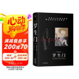 果麦经典：罗生门：芥川龙之介短篇小说选（豆瓣9.2高分译本！销量突破1000万册《窗边的小豆豆》译者赵玉皎倾情翻译） 小说