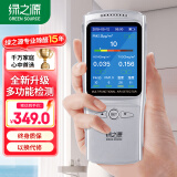 绿之源空气e管家4.0XS甲醛检测仪 多功能空气检测仪温湿度雾霾检测PM2.5